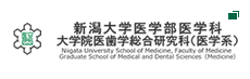 新潟大学医学部医学科大学院医歯学総合研究科（医学系）